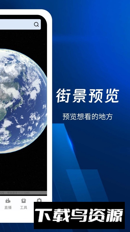 奥维3D全景地图官方正版手机安装包最新版截图2