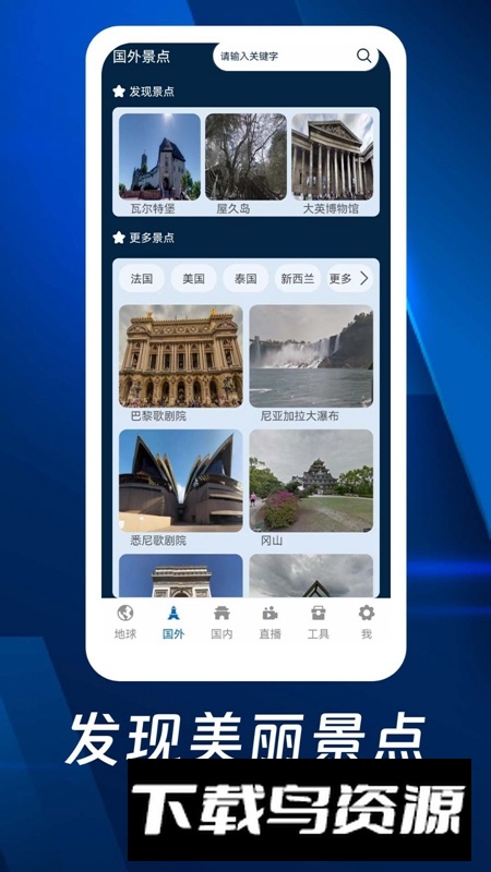 奥维3D全景地图官方正版手机安装包最新版截图5