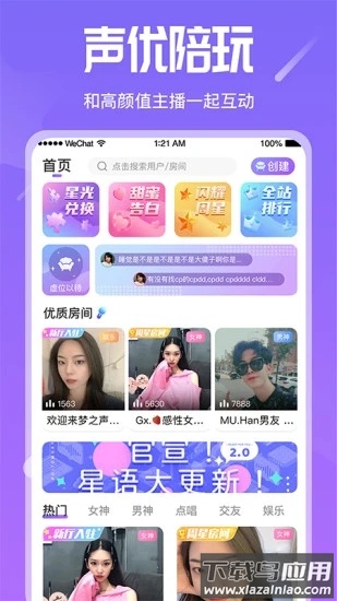 星语app截图1