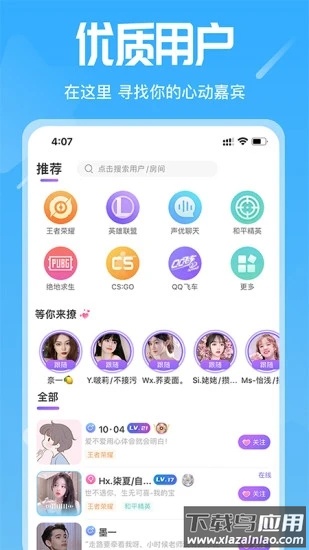 星语app截图3