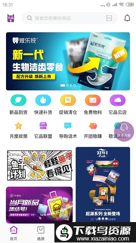 它品商城截图4