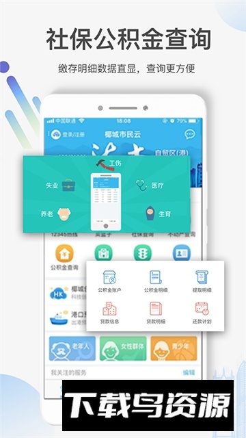 椰城市民云一网通办app最新版截图1
