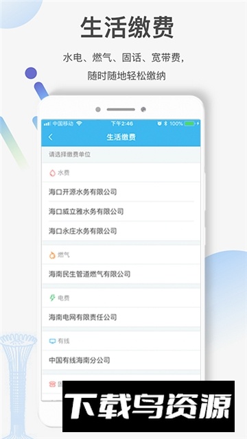 椰城市民云一网通办app最新版截图3