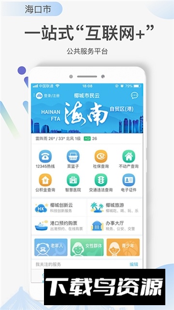 椰城市民云一网通办app最新版截图5