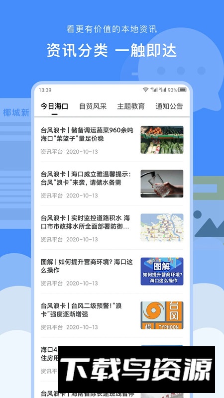 椰城市民云手机客户端截图1