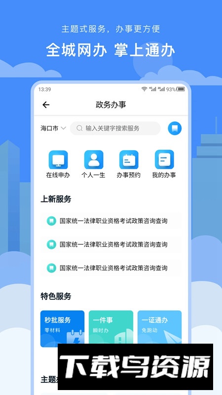 椰城市民云手机客户端截图4
