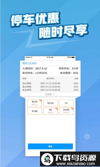 捷易商app截图1
