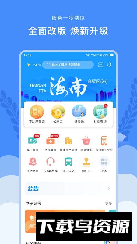椰城市民云便民服务平台app截图1