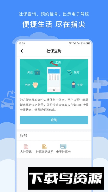 椰城市民云便民服务平台app截图2