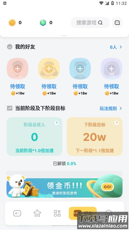 游乐元app官方下载(原火箭龟)截图1