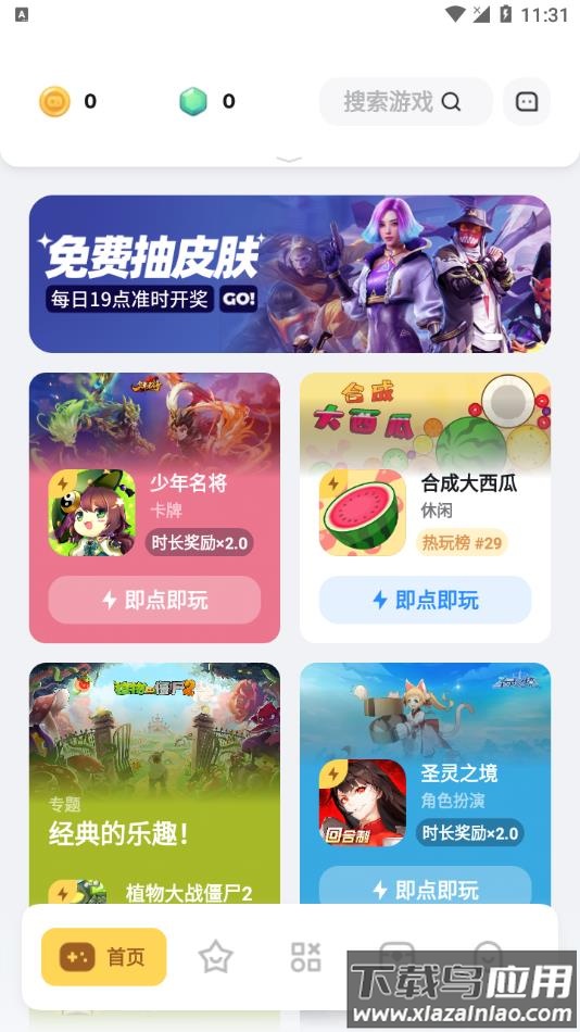 游乐元app官方下载(原火箭龟)截图3
