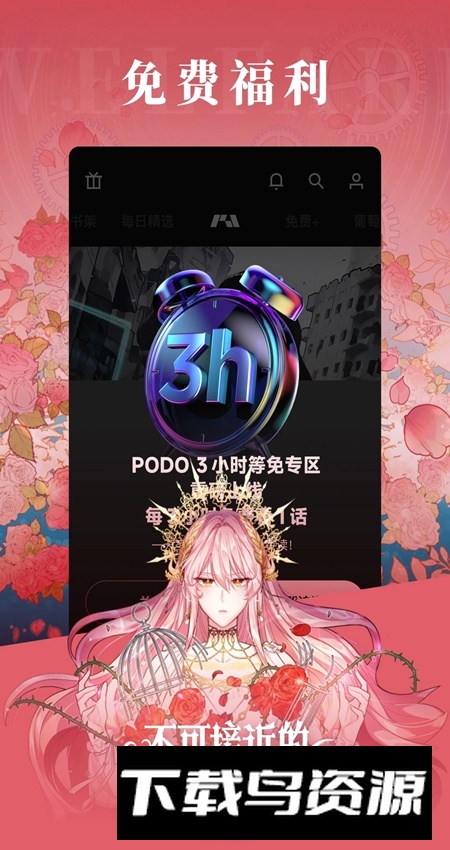 PODO漫画app安卓版最新版截图3
