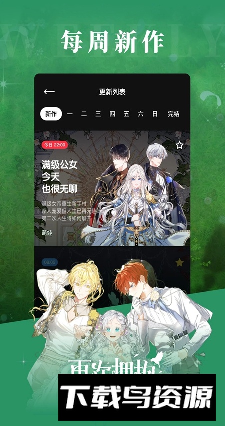 PODO漫画app安卓版最新版截图4