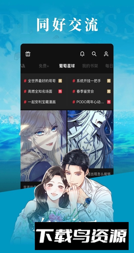 PODO漫画app安卓版最新版截图5