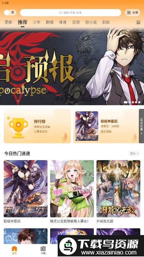 比漫熊app官方正版截图1