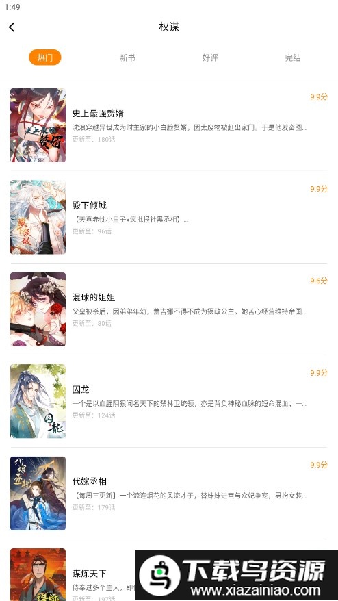 比漫熊app官方正版截图2