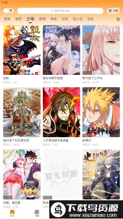 比漫熊app官方正版截图3