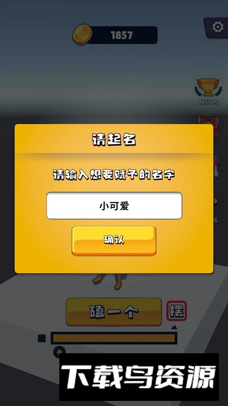 磕头模拟器游戏最新版最新版截图3