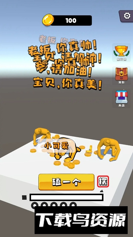 磕头模拟器游戏最新版最新版截图5