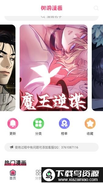 树洞漫画app官方正版截图1