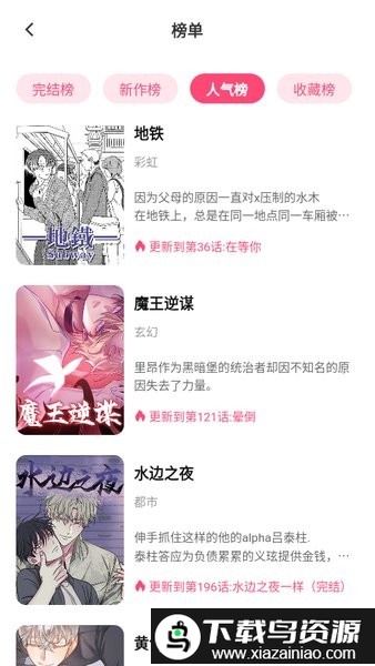 树洞漫画app官方正版截图3