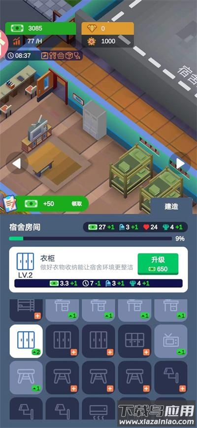 军校大亨游戏下载最新版截图4