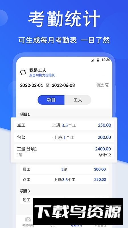工程考勤打卡相机app安卓最新版最新版截图2