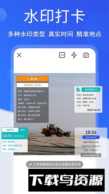 工程考勤打卡相机app安卓最新版最新版截图5