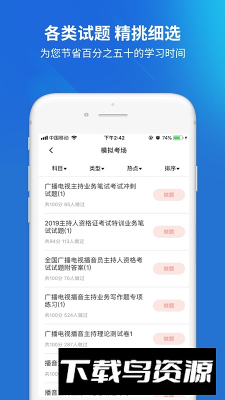 播音主持人题库APP官方免费版最新版截图2