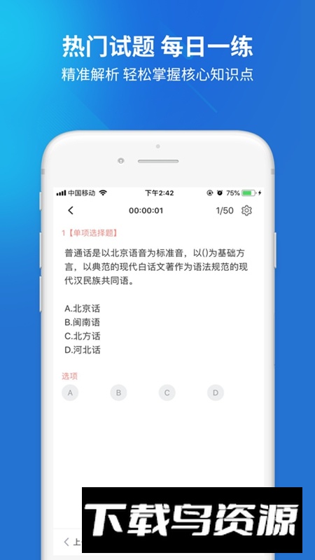 播音主持人题库APP官方免费版最新版截图3