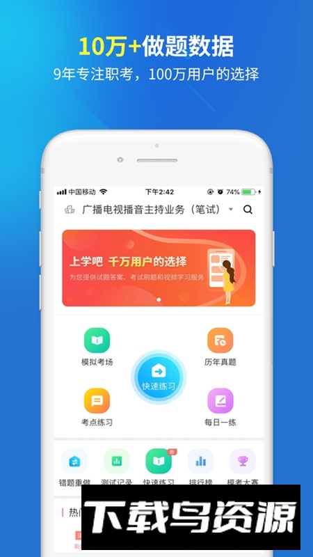 播音主持人题库APP官方免费版最新版截图4