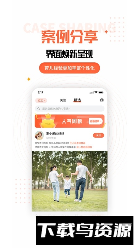 家长空间家长端app官方版最新版截图2
