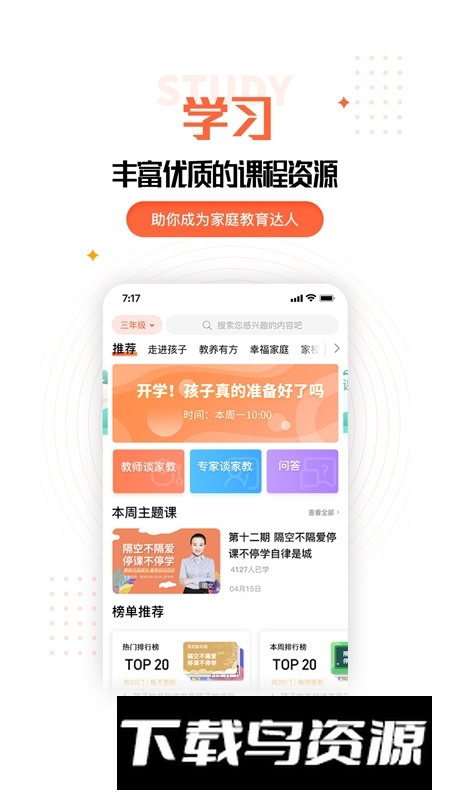 家长空间家长端app官方版最新版截图3