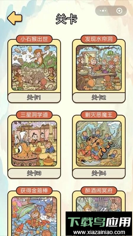 西游找找找官方版最新版截图1