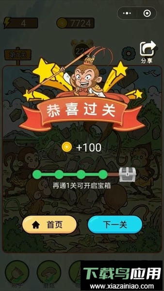 西游找找找官方版最新版截图3