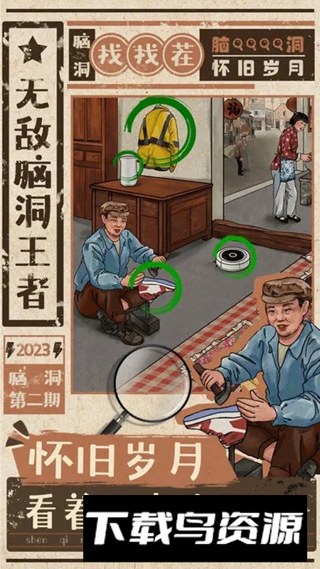 无敌脑洞王者游戏正版截图2