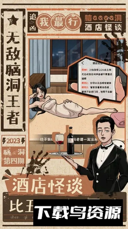 无敌脑洞王者游戏正版截图3