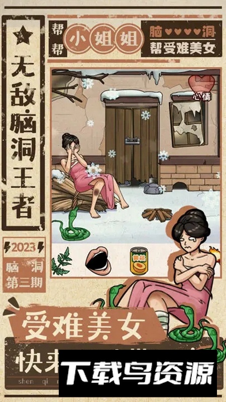 无敌脑洞王者游戏正版截图4