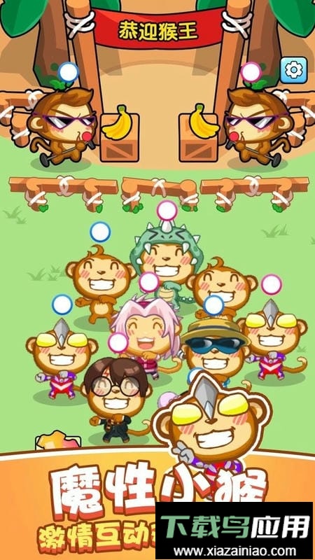 猴了个猴官方版最新版截图2