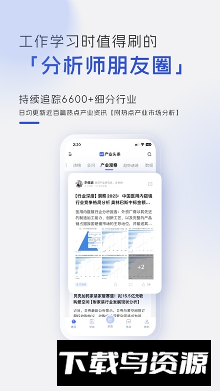 前瞻经济学人APP官方免费版最新版截图2