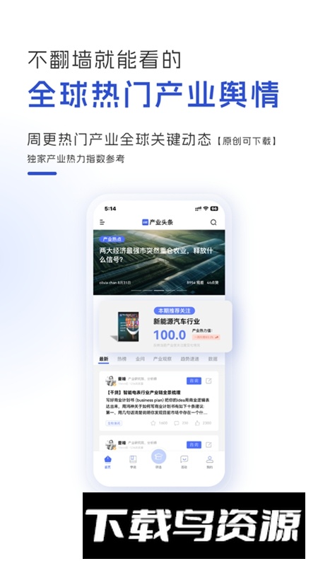前瞻经济学人APP官方免费版最新版截图3