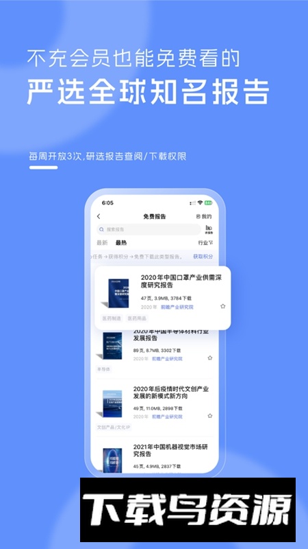 前瞻经济学人APP官方免费版最新版截图5