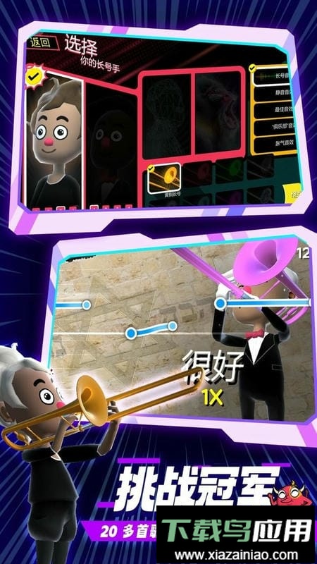 长号冠军游戏最新版截图3
