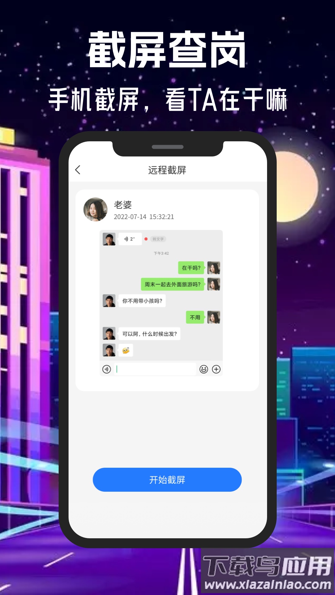情侣守护app下载最新版截图4