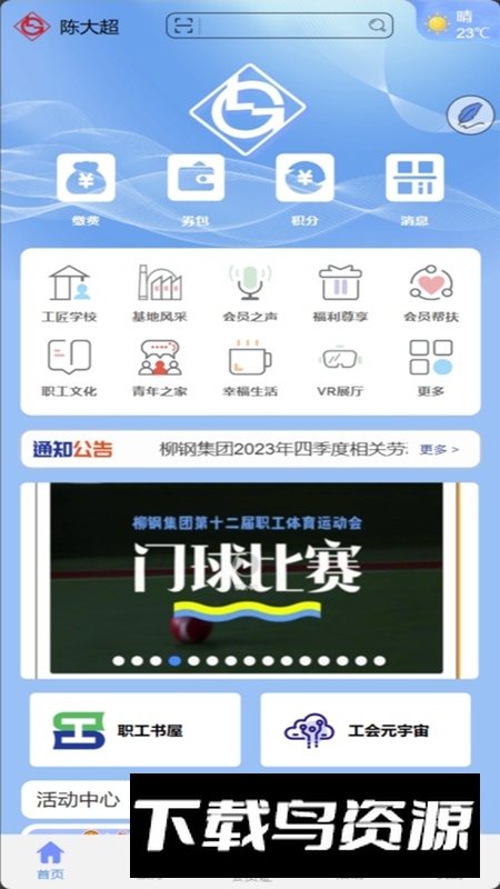 柳钢之家APP官方正版最新版最新版截图1