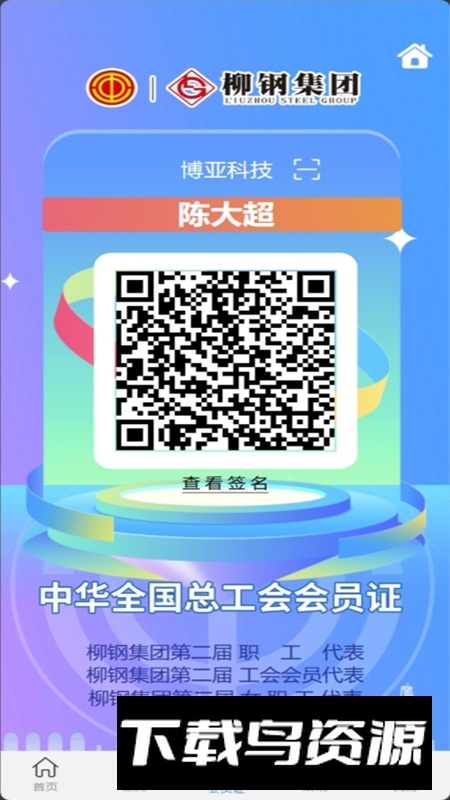 柳钢之家APP官方正版最新版最新版截图3