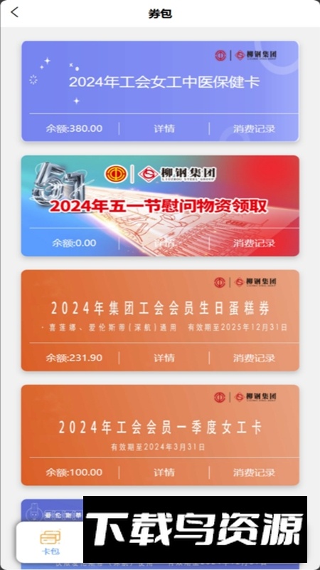 柳钢之家APP官方正版最新版最新版截图4