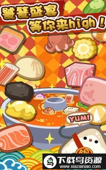 秋天的第一顿火锅官方版最新版截图2