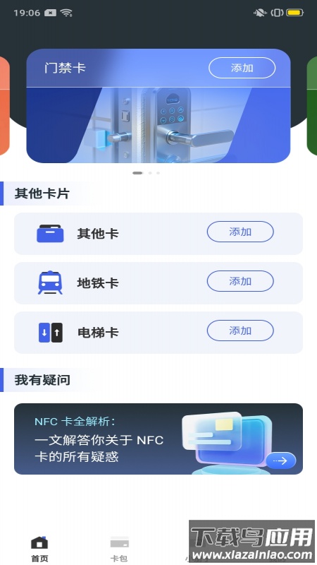 NFC智能读卡助手最新版最新版截图3