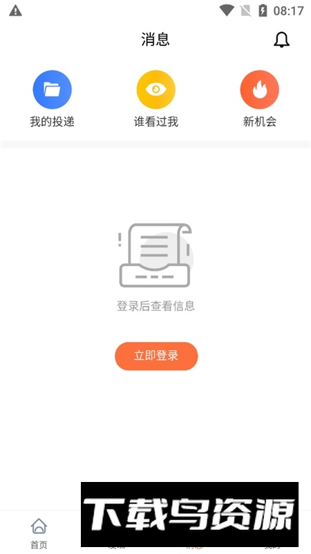 才通直聘安卓移动端免费下载最新版截图1